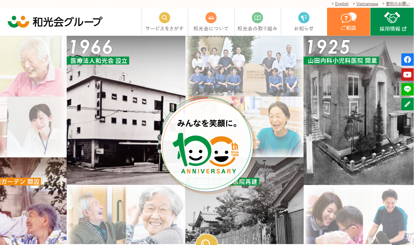 和光会グループホームページのトップ画像を100周年仕様に変更