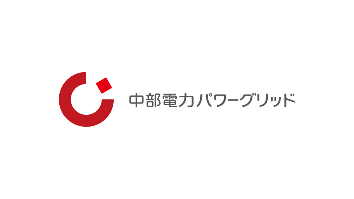 電気を使えるって、実は当たり前じゃない SDGs活動を通じた地域貢献活動を続ける、「中部電力パワーグリッド」とは！？