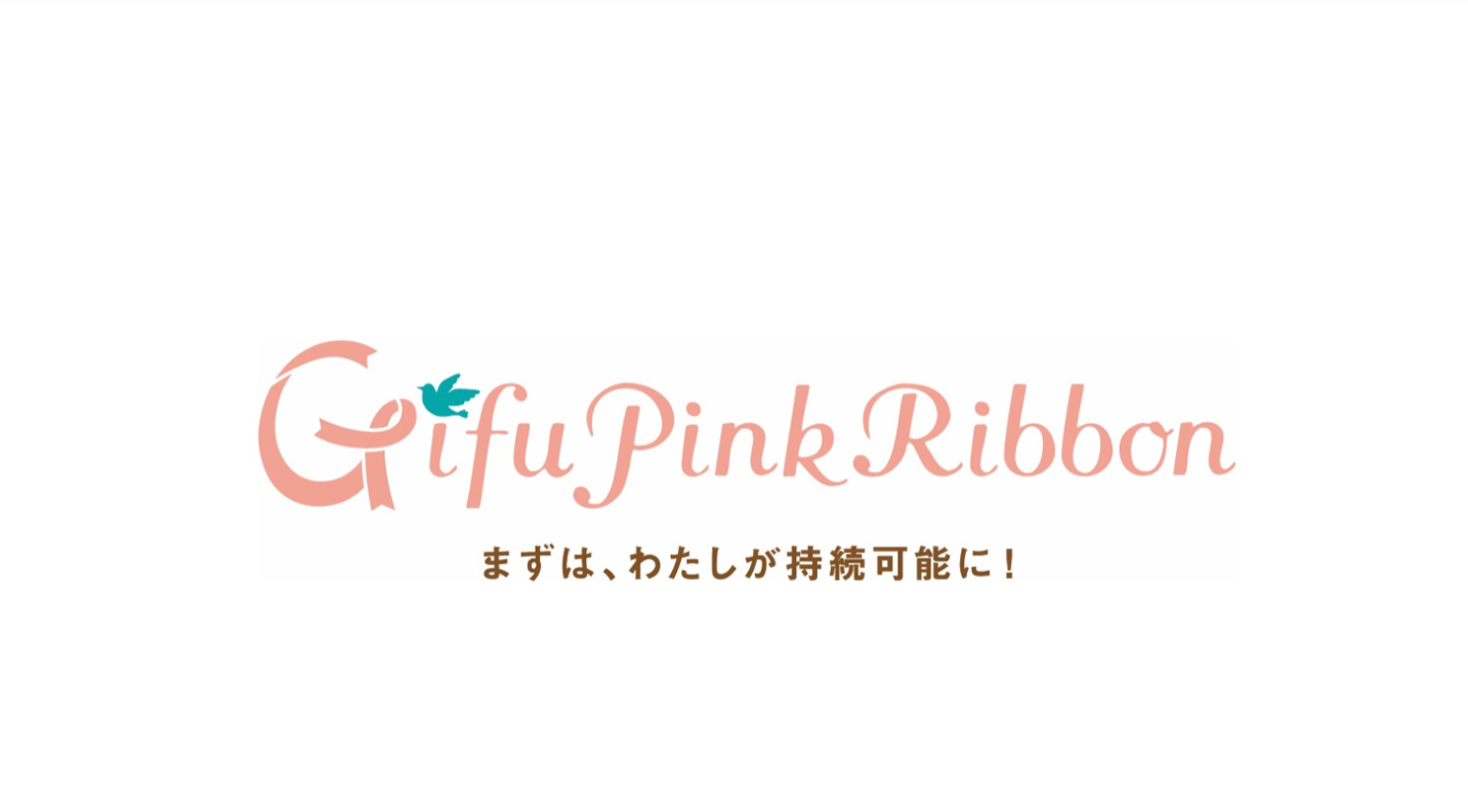 乳がんは“誰かの話”じゃない ピンクリボン活動の広がりと、その原点