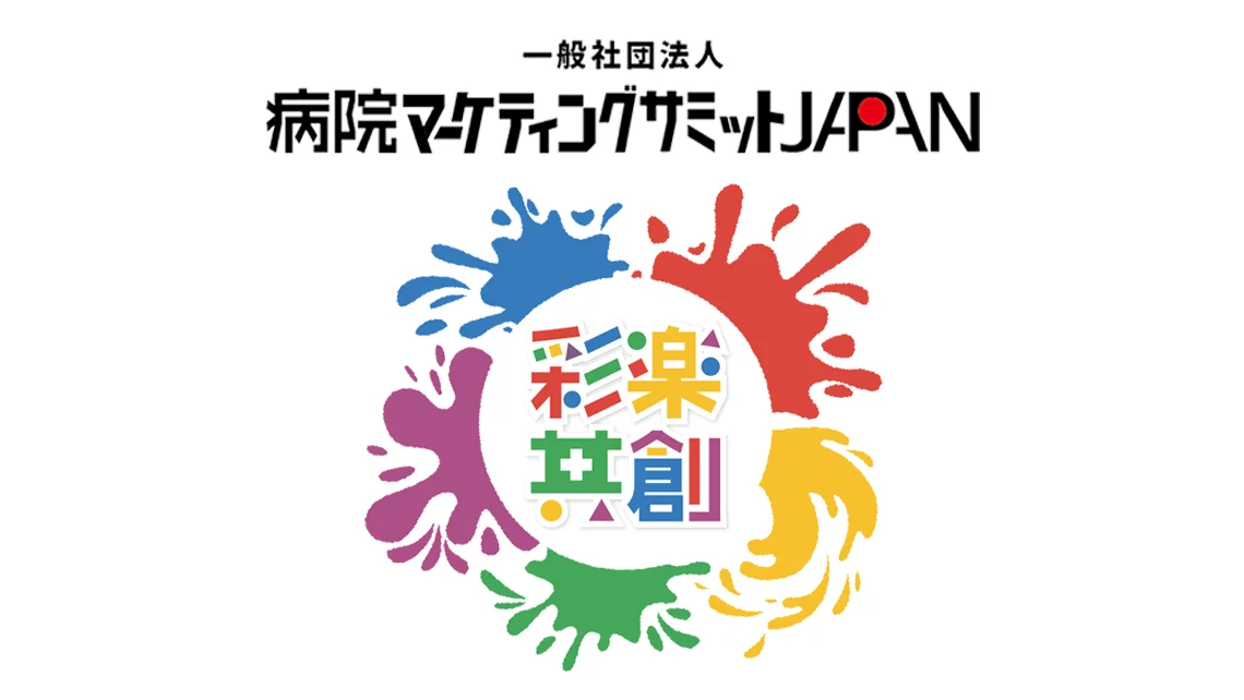 病院は“未来をつくる場所” ― 医療を変える挑戦者たちのコミュニティ